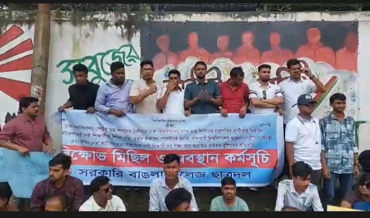 নারী হেনস্তার প্রতিবাদে বাঙলা কলেজ ছাত্রদলের বিক্ষোভ ও অবস্থান কর্মসূচি